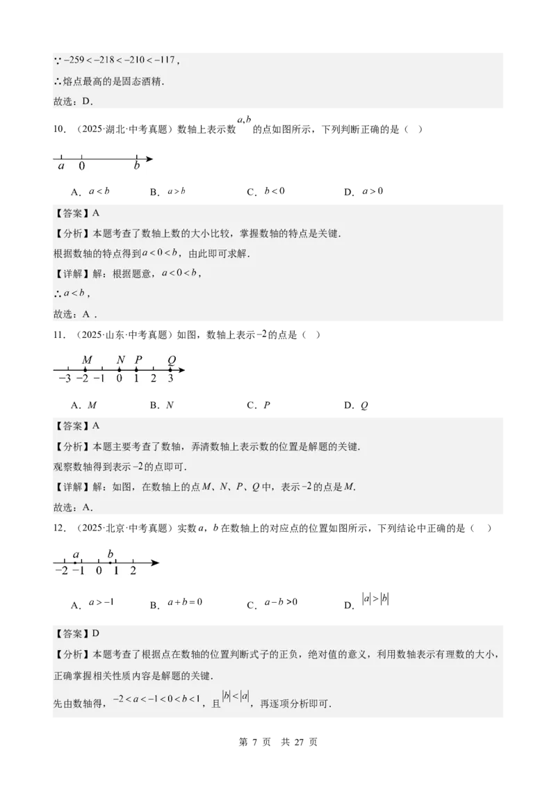 第1讲实数与运算（教师版）_2026中考数学一轮复习讲义