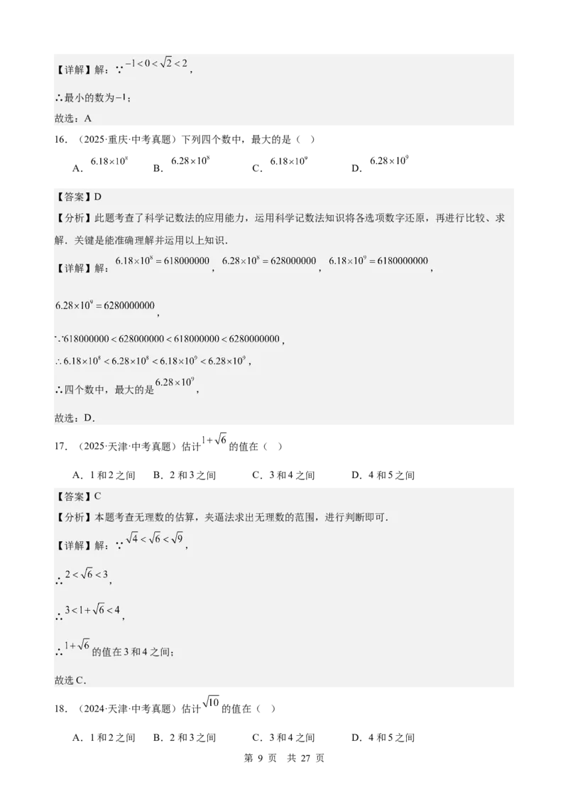 第1讲实数与运算（教师版）_2026中考数学一轮复习讲义