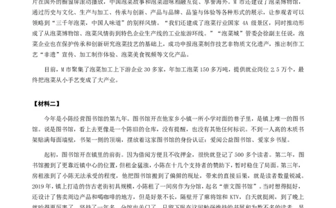2024年公务员多省联考《申论》（辽宁A卷）题及参考答案_国考省考_省考真题_17辽宁公务员考试真题pdf版_辽宁公务员考试真题&mdash;&mdash;申论08-24