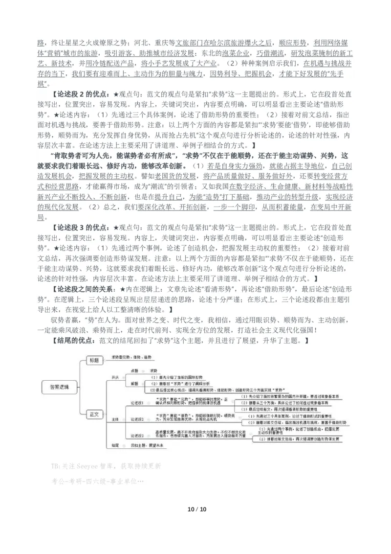 2024年公务员多省联考《申论》（辽宁A卷）题及参考答案_国考省考_省考真题_17辽宁公务员考试真题pdf版_辽宁公务员考试真题&mdash;&mdash;申论08-24