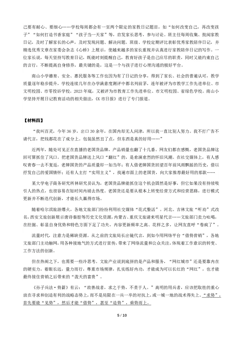 2024年公务员多省联考《申论》（辽宁A卷）题及参考答案_国考省考_省考真题_17辽宁公务员考试真题pdf版_辽宁公务员考试真题&mdash;&mdash;申论08-24