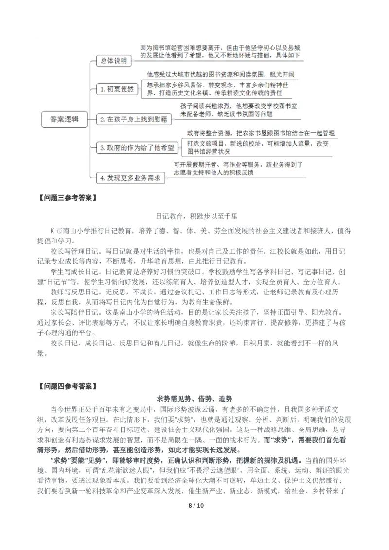 2024年公务员多省联考《申论》（辽宁A卷）题及参考答案_国考省考_省考真题_17辽宁公务员考试真题pdf版_辽宁公务员考试真题&mdash;&mdash;申论08-24
