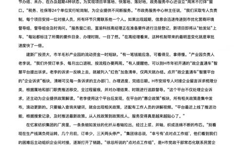 2023年公务员多省联考《申论》题（重庆一卷）题及参考答案_国考省考_省考真题_31重庆公务员考试真题pdf版_重庆公务员考试真题&mdash;&mdash;申论08-24
