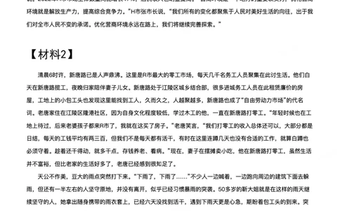 2023年公务员多省联考《申论》题（重庆一卷）题及参考答案_国考省考_省考真题_31重庆公务员考试真题pdf版_重庆公务员考试真题&mdash;&mdash;申论08-24