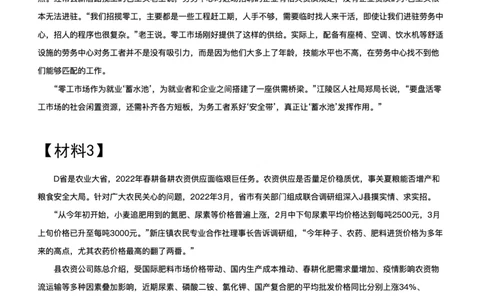 2023年公务员多省联考《申论》题（重庆一卷）题及参考答案_国考省考_省考真题_31重庆公务员考试真题pdf版_重庆公务员考试真题&mdash;&mdash;申论08-24