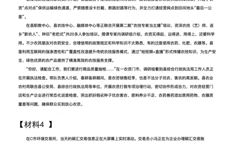 2023年公务员多省联考《申论》题（重庆一卷）题及参考答案_国考省考_省考真题_31重庆公务员考试真题pdf版_重庆公务员考试真题&mdash;&mdash;申论08-24