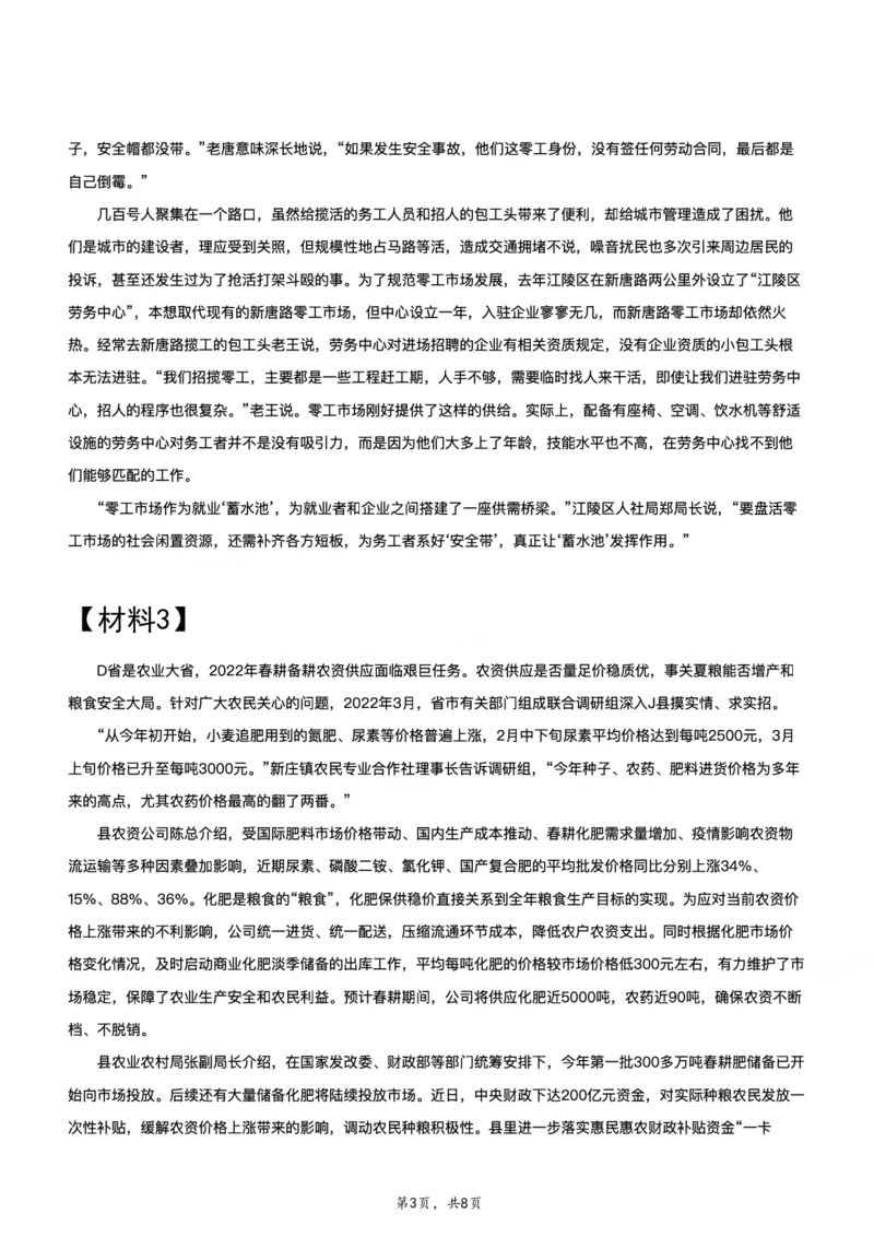 2023年公务员多省联考《申论》题（重庆一卷）题及参考答案_国考省考_省考真题_31重庆公务员考试真题pdf版_重庆公务员考试真题&mdash;&mdash;申论08-24
