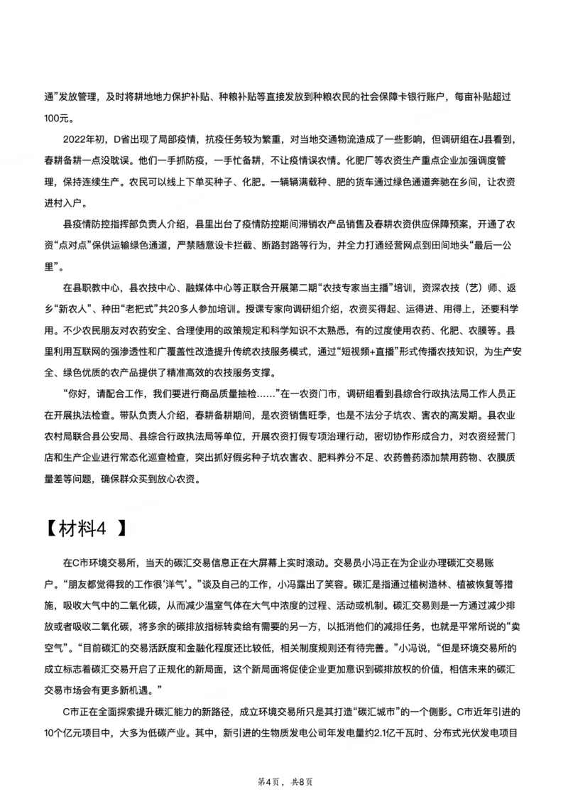 2023年公务员多省联考《申论》题（重庆一卷）题及参考答案_国考省考_省考真题_31重庆公务员考试真题pdf版_重庆公务员考试真题&mdash;&mdash;申论08-24