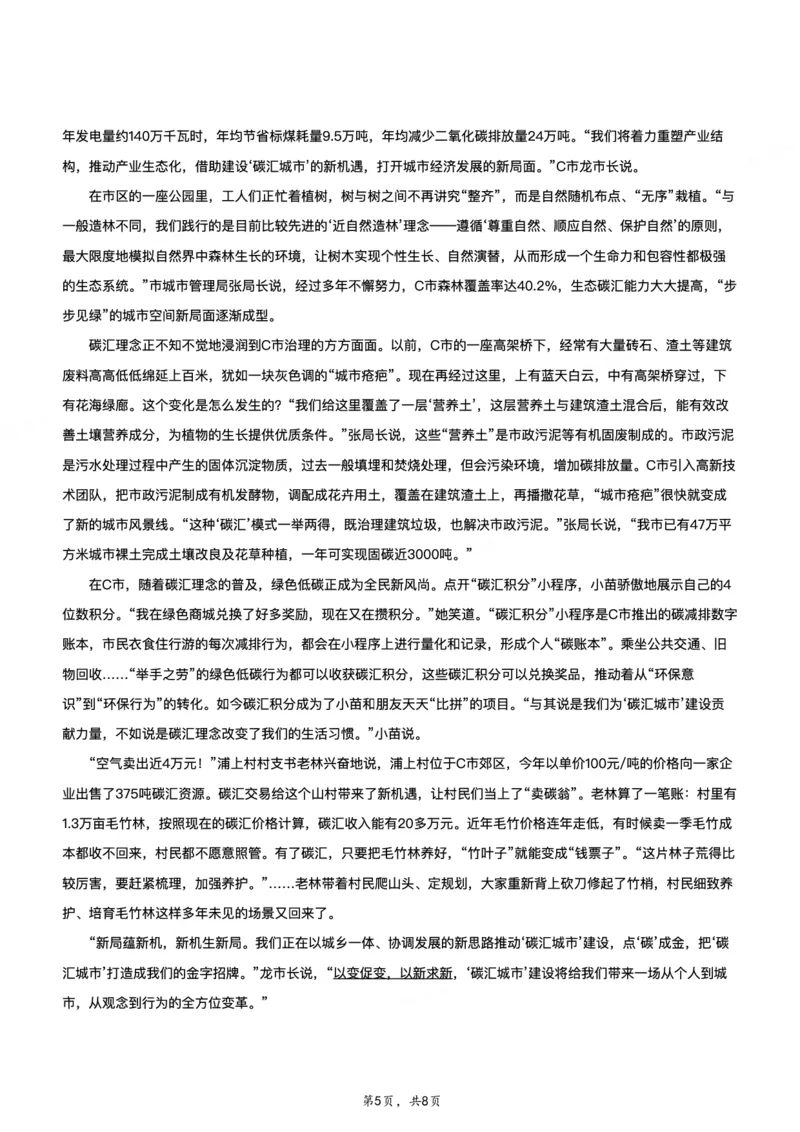 2023年公务员多省联考《申论》题（重庆一卷）题及参考答案_国考省考_省考真题_31重庆公务员考试真题pdf版_重庆公务员考试真题&mdash;&mdash;申论08-24