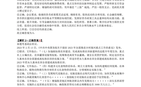 2024年陕西省公务员录用考试《行测》答案+解析_国考省考_省考真题_23陕西公务员考试真题pdf版_陕西公务员考试真题&mdash;&mdash;行测08-25PDF版_答案及解析