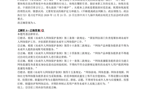 2024年陕西省公务员录用考试《行测》答案+解析_国考省考_省考真题_23陕西公务员考试真题pdf版_陕西公务员考试真题&mdash;&mdash;行测08-25PDF版_答案及解析
