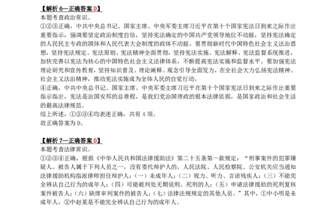 2024年陕西省公务员录用考试《行测》答案+解析_国考省考_省考真题_23陕西公务员考试真题pdf版_陕西公务员考试真题&mdash;&mdash;行测08-25PDF版_答案及解析