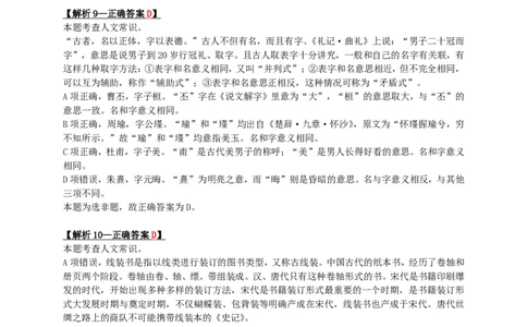 2024年陕西省公务员录用考试《行测》答案+解析_国考省考_省考真题_23陕西公务员考试真题pdf版_陕西公务员考试真题&mdash;&mdash;行测08-25PDF版_答案及解析