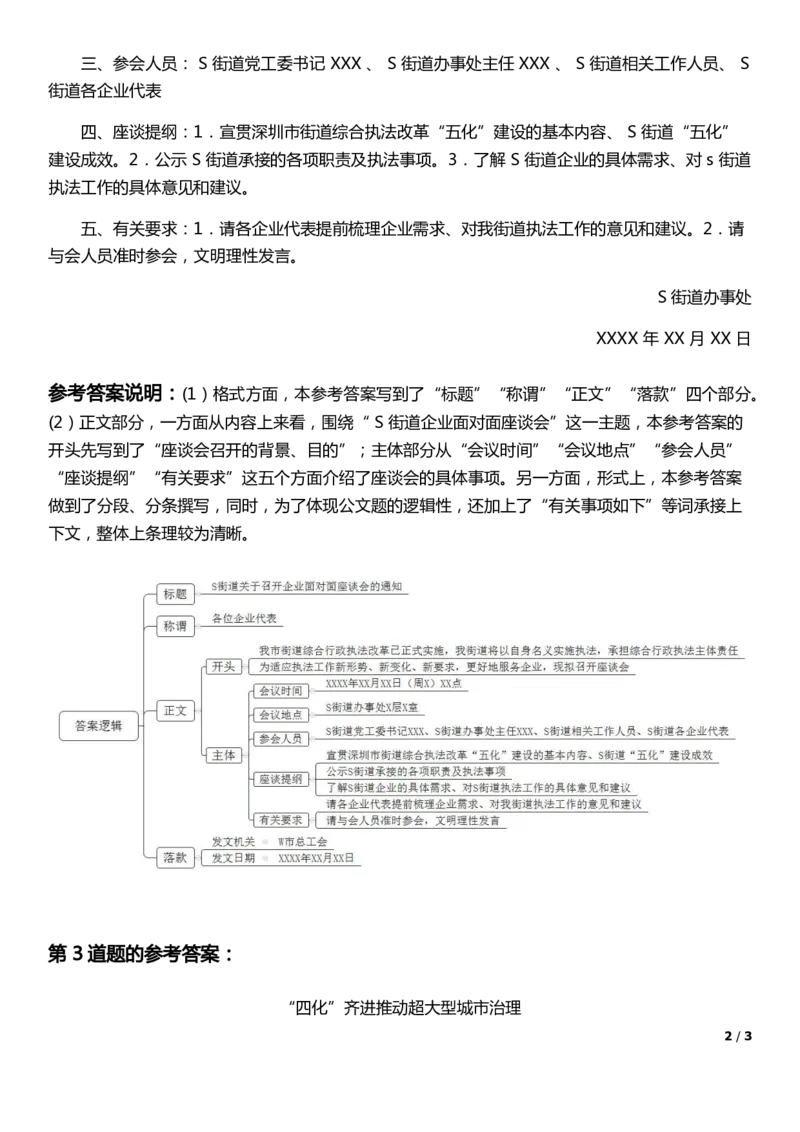 2022年深圳市公务员考试《申论》题（二卷）的答案_国考省考_省考真题_33深圳公务员考试真题pdf版_深圳公务员考试真题&mdash;&mdash;申论（07~24年）