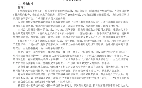 2023年公务员多省联考《申论》真题（吉林乙卷）及答案解析_国考省考_省考真题_14吉林公务员考试真题pdf版_吉林公务员考试真题&mdash;&mdash;申论06-23