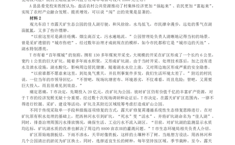 2023年公务员多省联考《申论》真题（吉林乙卷）及答案解析_国考省考_省考真题_14吉林公务员考试真题pdf版_吉林公务员考试真题&mdash;&mdash;申论06-23