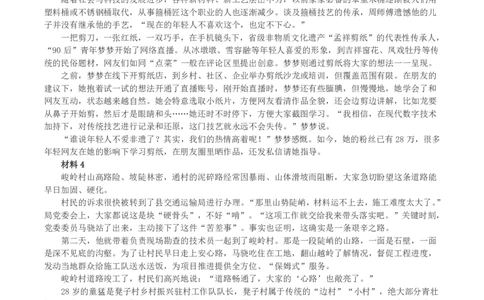 2023年公务员多省联考《申论》真题（吉林乙卷）及答案解析_国考省考_省考真题_14吉林公务员考试真题pdf版_吉林公务员考试真题&mdash;&mdash;申论06-23