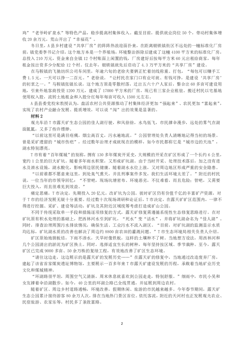 2023年公务员多省联考《申论》真题（吉林乙卷）及答案解析_国考省考_省考真题_14吉林公务员考试真题pdf版_吉林公务员考试真题&mdash;&mdash;申论06-23