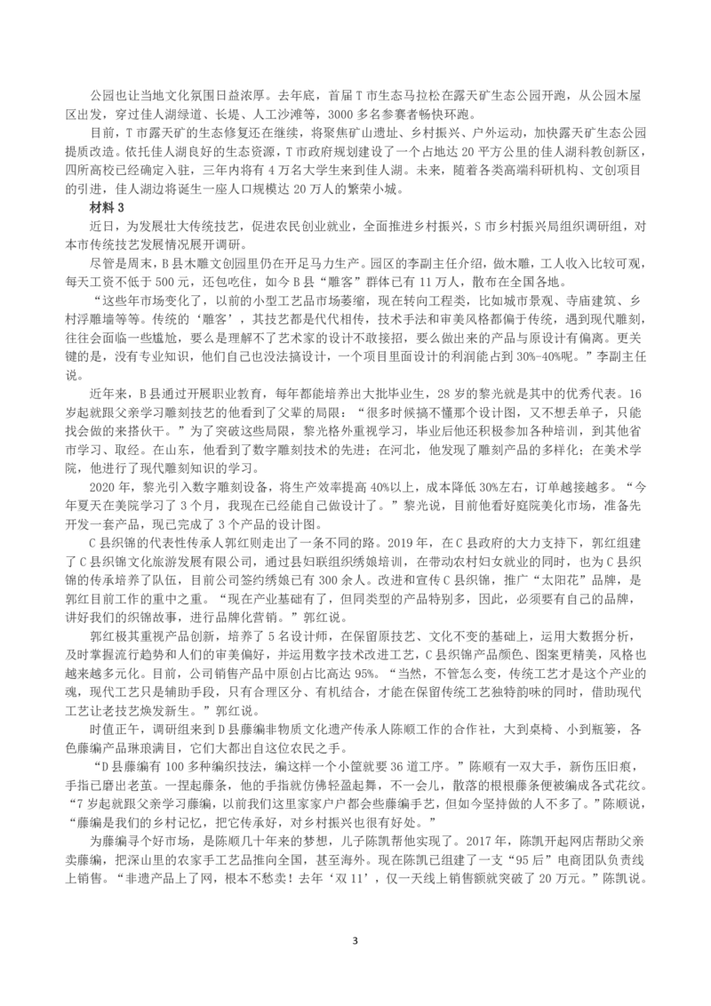 2023年公务员多省联考《申论》真题（吉林乙卷）及答案解析_国考省考_省考真题_14吉林公务员考试真题pdf版_吉林公务员考试真题&mdash;&mdash;申论06-23