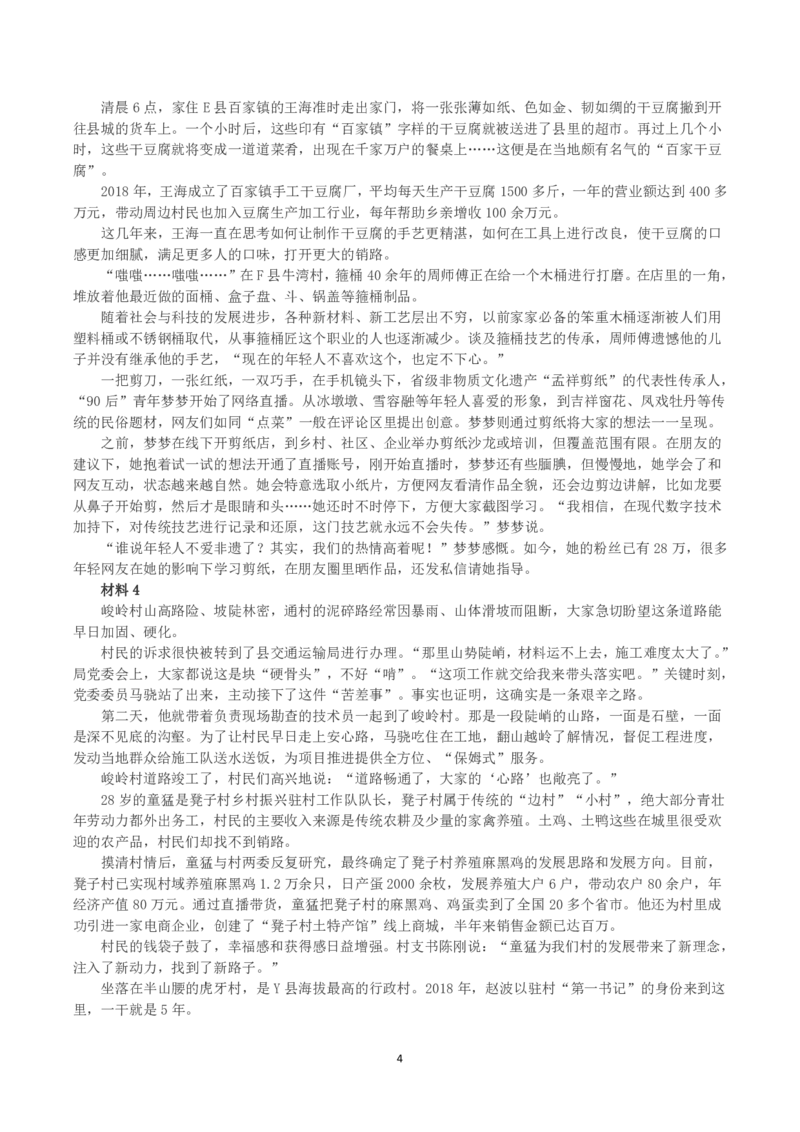 2023年公务员多省联考《申论》真题（吉林乙卷）及答案解析_国考省考_省考真题_14吉林公务员考试真题pdf版_吉林公务员考试真题&mdash;&mdash;申论06-23