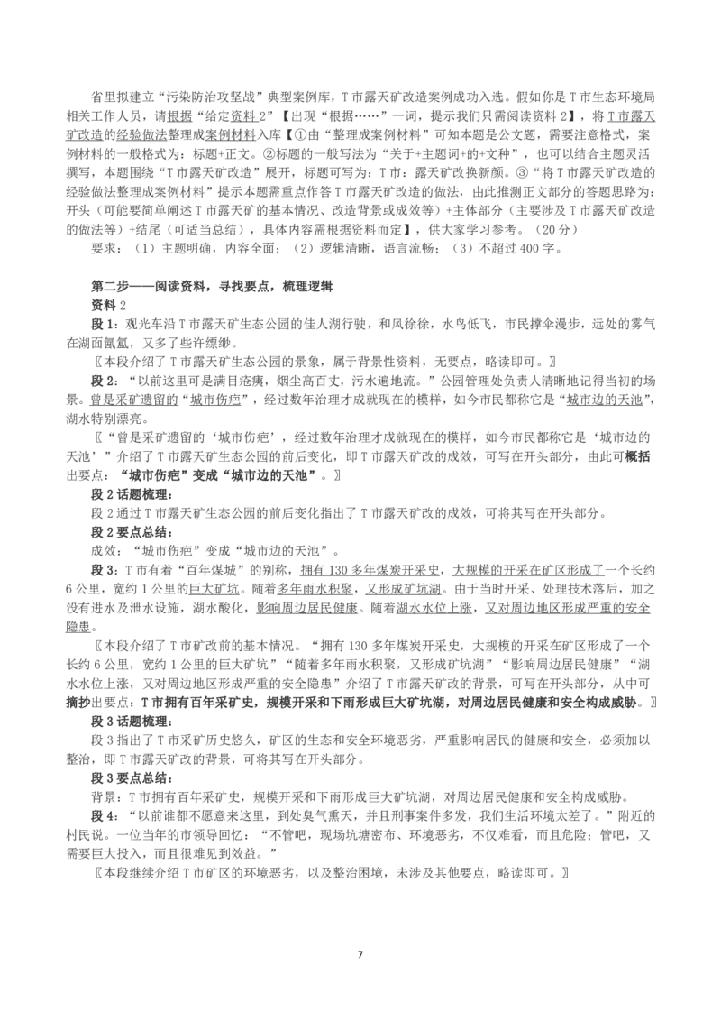 2023年公务员多省联考《申论》真题（吉林乙卷）及答案解析_国考省考_省考真题_14吉林公务员考试真题pdf版_吉林公务员考试真题&mdash;&mdash;申论06-23