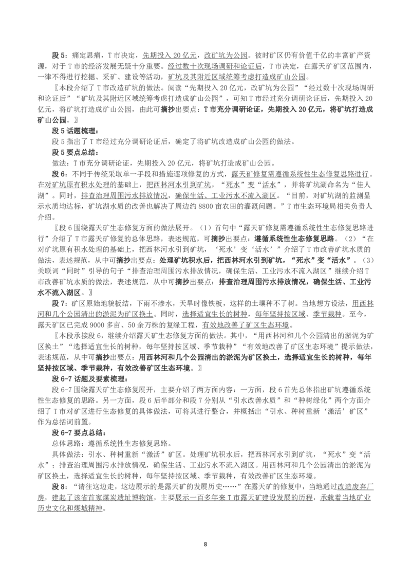 2023年公务员多省联考《申论》真题（吉林乙卷）及答案解析_国考省考_省考真题_14吉林公务员考试真题pdf版_吉林公务员考试真题&mdash;&mdash;申论06-23