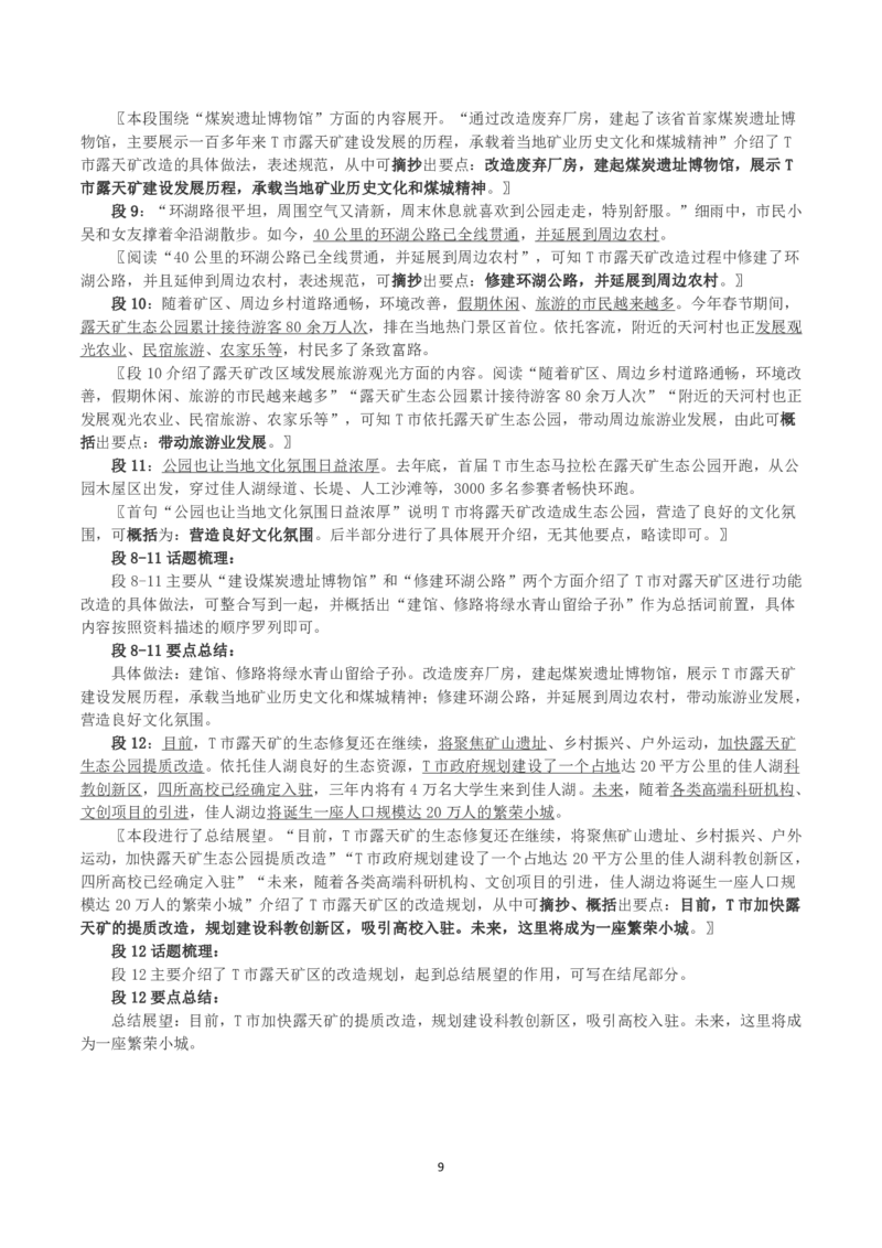 2023年公务员多省联考《申论》真题（吉林乙卷）及答案解析_国考省考_省考真题_14吉林公务员考试真题pdf版_吉林公务员考试真题&mdash;&mdash;申论06-23