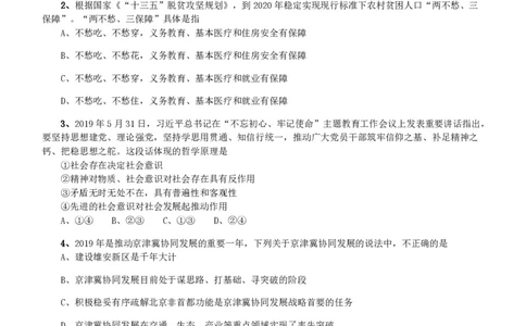 2020年北京公务员考试《行测》真题（区级及以上）_国考省考_省考真题_02北京公务员考试真题pdf版_北京行测09-23_真题