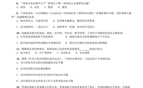 2020年北京公务员考试《行测》真题（区级及以上）_国考省考_省考真题_02北京公务员考试真题pdf版_北京行测09-23_真题