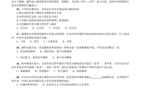 2020年北京公务员考试《行测》真题（区级及以上）_国考省考_省考真题_02北京公务员考试真题pdf版_北京行测09-23_真题