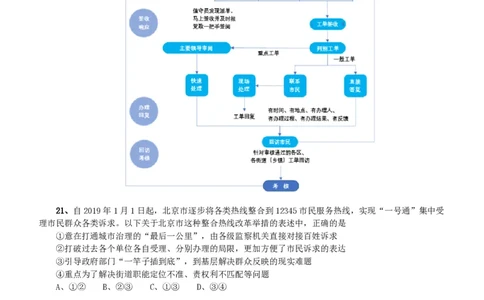 2020年北京公务员考试《行测》真题（区级及以上）_国考省考_省考真题_02北京公务员考试真题pdf版_北京行测09-23_真题