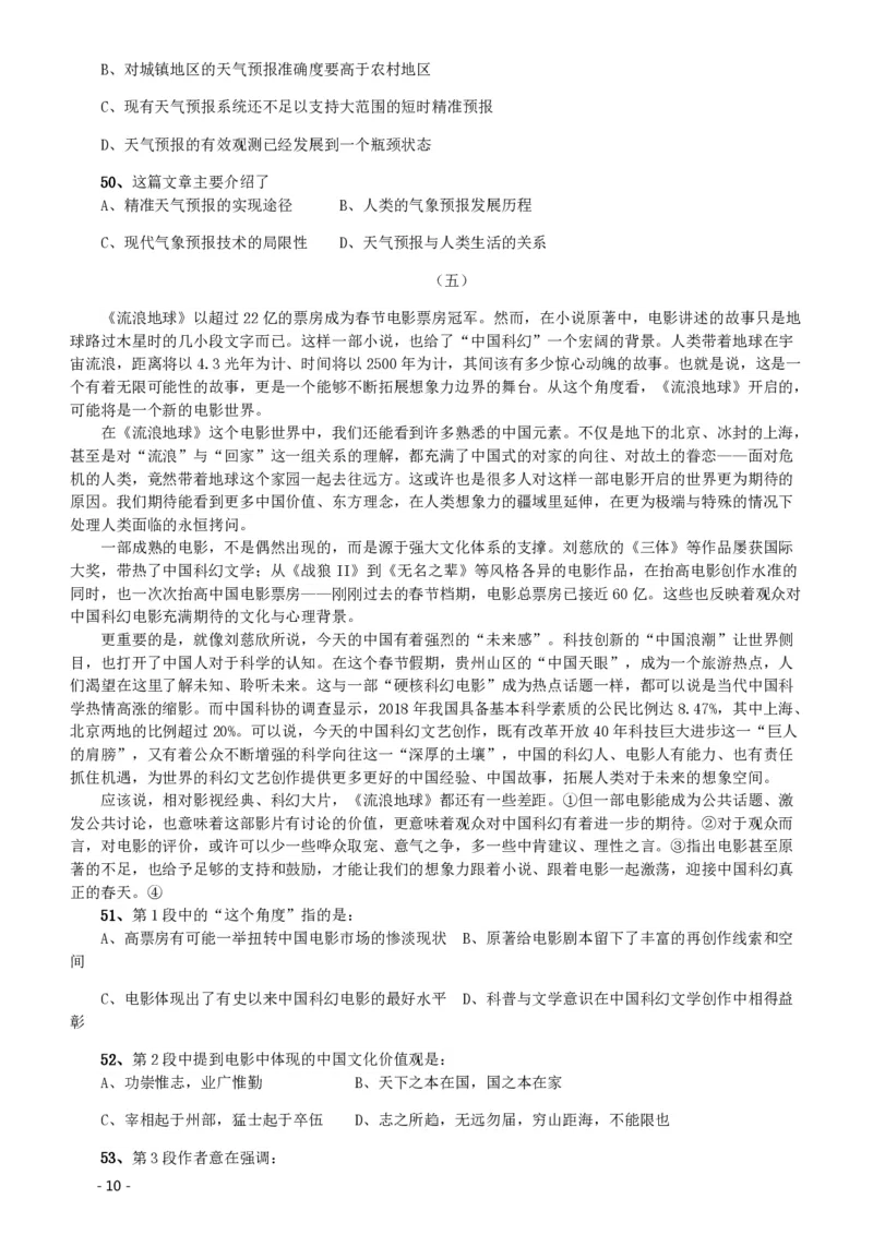 2020年北京公务员考试《行测》真题（区级及以上）_国考省考_省考真题_02北京公务员考试真题pdf版_北京行测09-23_真题