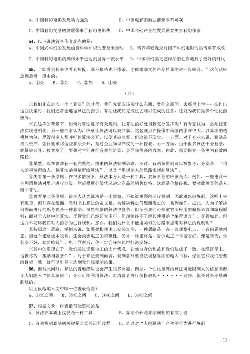 2020年北京公务员考试《行测》真题（区级及以上）_国考省考_省考真题_02北京公务员考试真题pdf版_北京行测09-23_真题