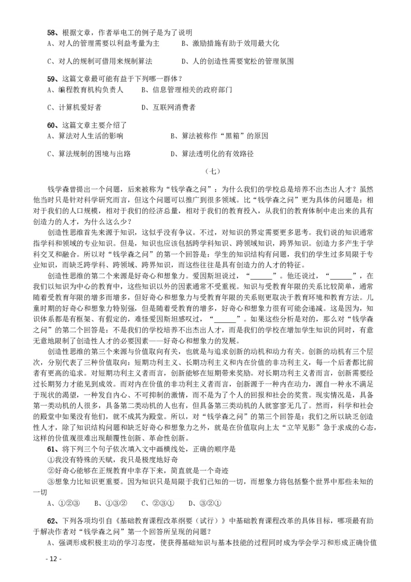2020年北京公务员考试《行测》真题（区级及以上）_国考省考_省考真题_02北京公务员考试真题pdf版_北京行测09-23_真题