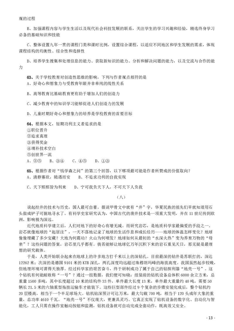 2020年北京公务员考试《行测》真题（区级及以上）_国考省考_省考真题_02北京公务员考试真题pdf版_北京行测09-23_真题