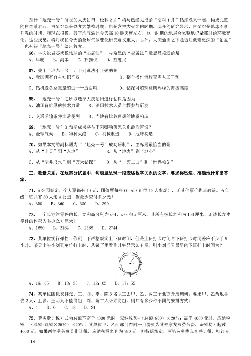 2020年北京公务员考试《行测》真题（区级及以上）_国考省考_省考真题_02北京公务员考试真题pdf版_北京行测09-23_真题