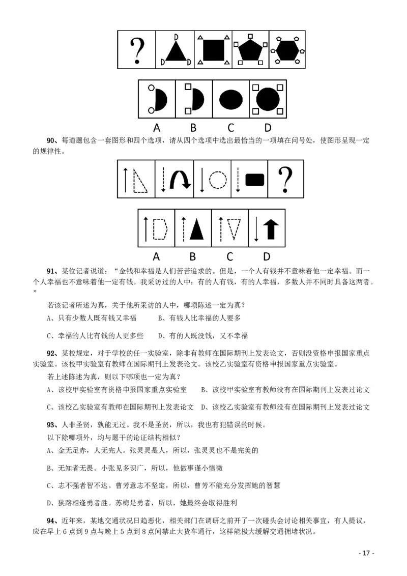 2020年北京公务员考试《行测》真题（区级及以上）_国考省考_省考真题_02北京公务员考试真题pdf版_北京行测09-23_真题