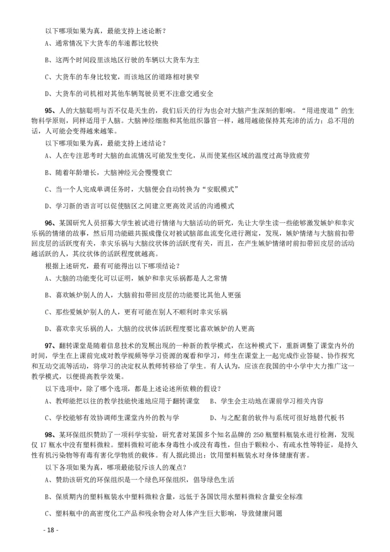2020年北京公务员考试《行测》真题（区级及以上）_国考省考_省考真题_02北京公务员考试真题pdf版_北京行测09-23_真题