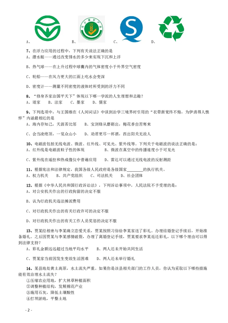 2020年北京公务员考试《行测》真题（区级及以上）_国考省考_省考真题_02北京公务员考试真题pdf版_北京行测09-23_真题