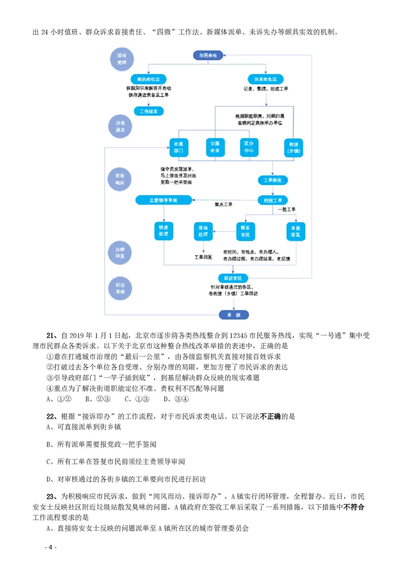 2020年北京公务员考试《行测》真题（区级及以上）_国考省考_省考真题_02北京公务员考试真题pdf版_北京行测09-23_真题