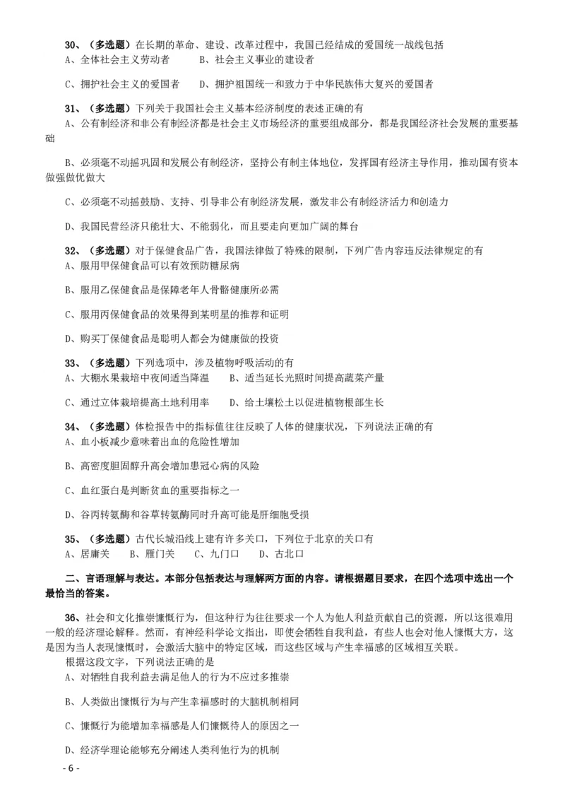 2020年北京公务员考试《行测》真题（区级及以上）_国考省考_省考真题_02北京公务员考试真题pdf版_北京行测09-23_真题