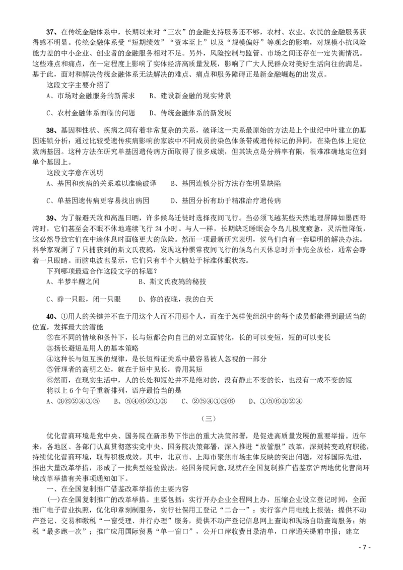 2020年北京公务员考试《行测》真题（区级及以上）_国考省考_省考真题_02北京公务员考试真题pdf版_北京行测09-23_真题