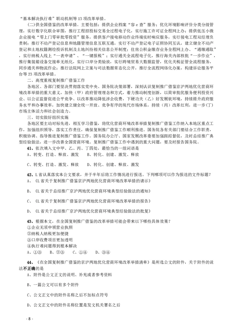 2020年北京公务员考试《行测》真题（区级及以上）_国考省考_省考真题_02北京公务员考试真题pdf版_北京行测09-23_真题