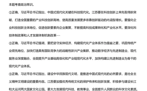 2025年江苏省公务员录用考试《行测》题（B类）答案及解析_国考省考_省考真题_15江苏公务员考试真题pdf版_江苏公务员考试真题&mdash;&mdash;行测08-25_行测答案及解析