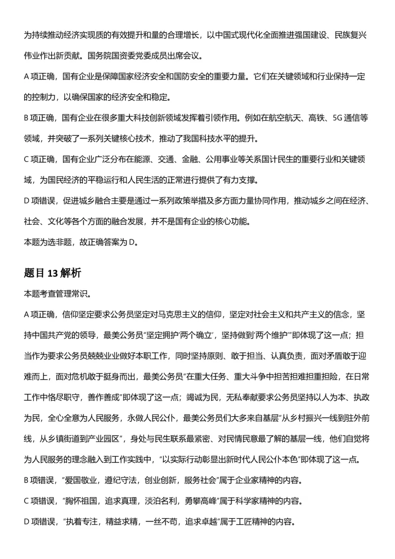 2025年江苏省公务员录用考试《行测》题（B类）答案及解析_国考省考_省考真题_15江苏公务员考试真题pdf版_江苏公务员考试真题&mdash;&mdash;行测08-25_行测答案及解析