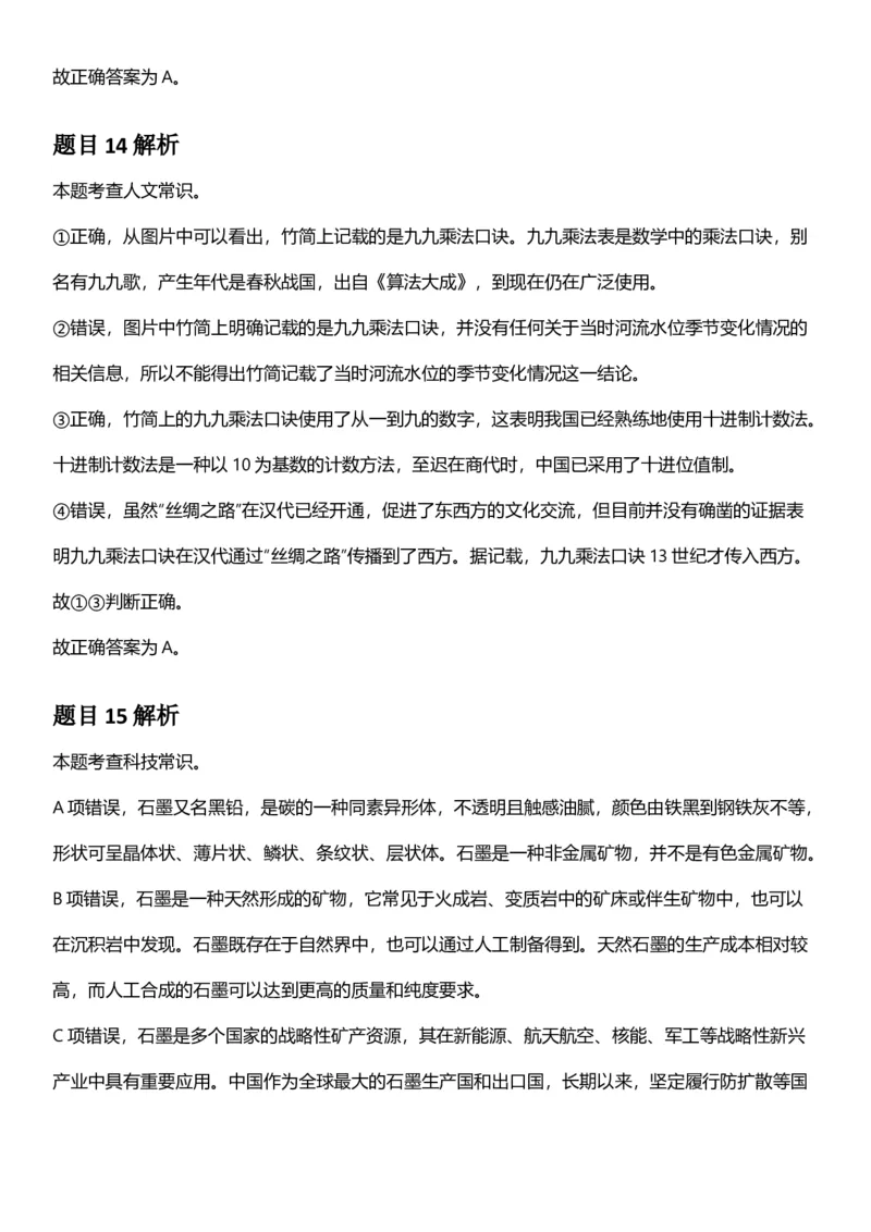 2025年江苏省公务员录用考试《行测》题（B类）答案及解析_国考省考_省考真题_15江苏公务员考试真题pdf版_江苏公务员考试真题&mdash;&mdash;行测08-25_行测答案及解析