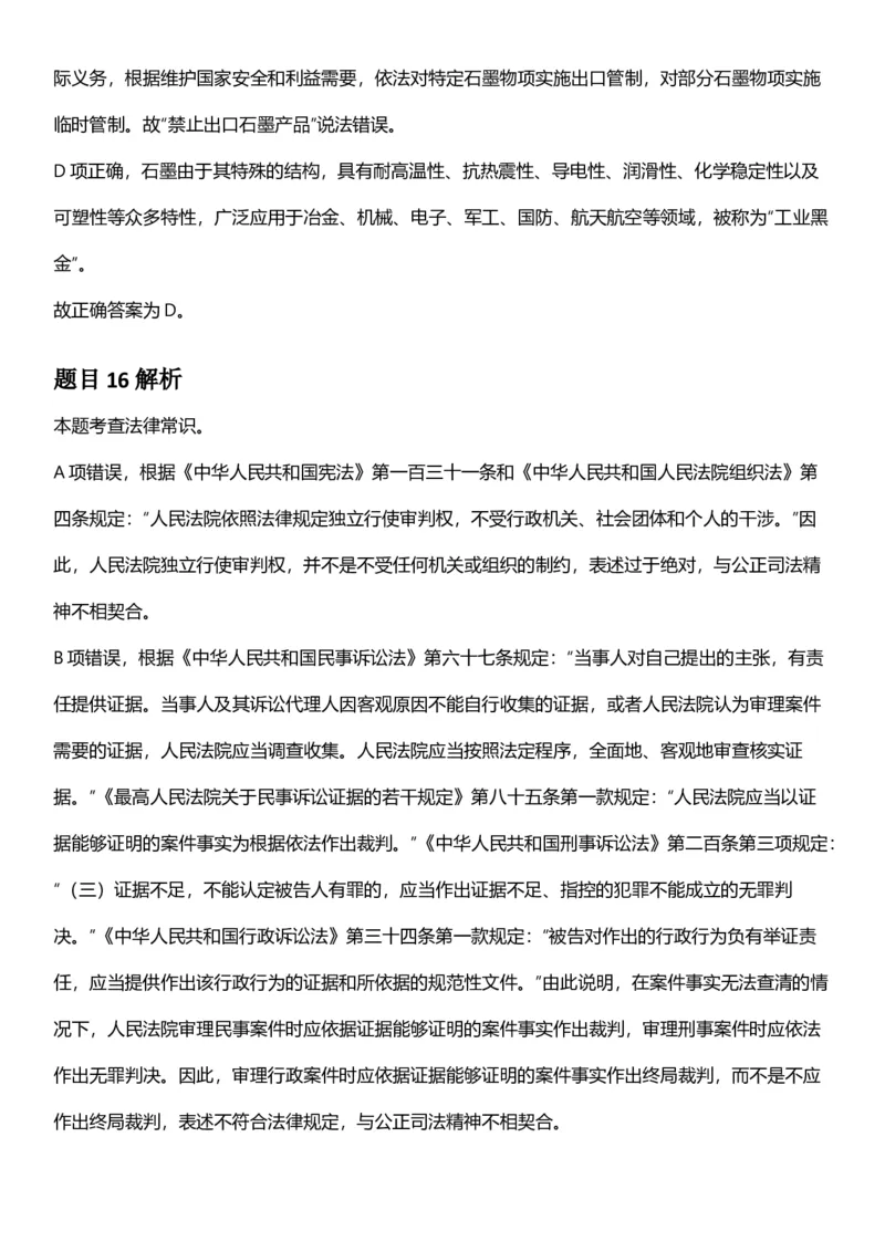 2025年江苏省公务员录用考试《行测》题（B类）答案及解析_国考省考_省考真题_15江苏公务员考试真题pdf版_江苏公务员考试真题&mdash;&mdash;行测08-25_行测答案及解析