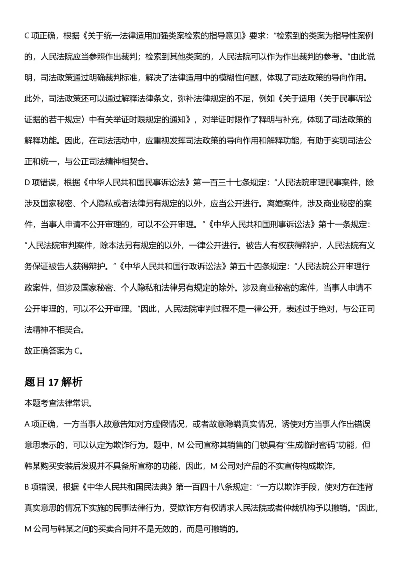 2025年江苏省公务员录用考试《行测》题（B类）答案及解析_国考省考_省考真题_15江苏公务员考试真题pdf版_江苏公务员考试真题&mdash;&mdash;行测08-25_行测答案及解析