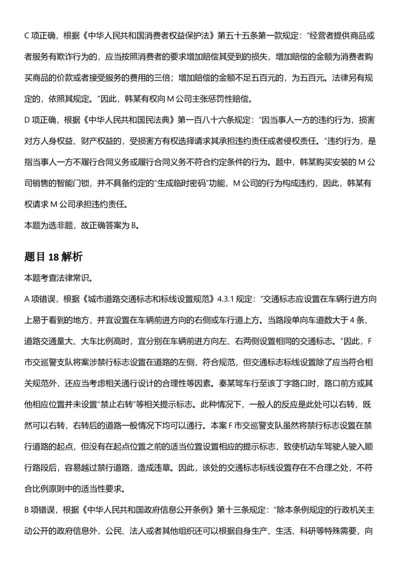 2025年江苏省公务员录用考试《行测》题（B类）答案及解析_国考省考_省考真题_15江苏公务员考试真题pdf版_江苏公务员考试真题&mdash;&mdash;行测08-25_行测答案及解析