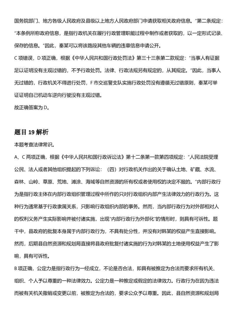 2025年江苏省公务员录用考试《行测》题（B类）答案及解析_国考省考_省考真题_15江苏公务员考试真题pdf版_江苏公务员考试真题&mdash;&mdash;行测08-25_行测答案及解析